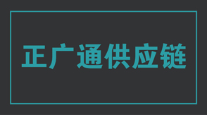 物流运输南京六合区工作服设计款式